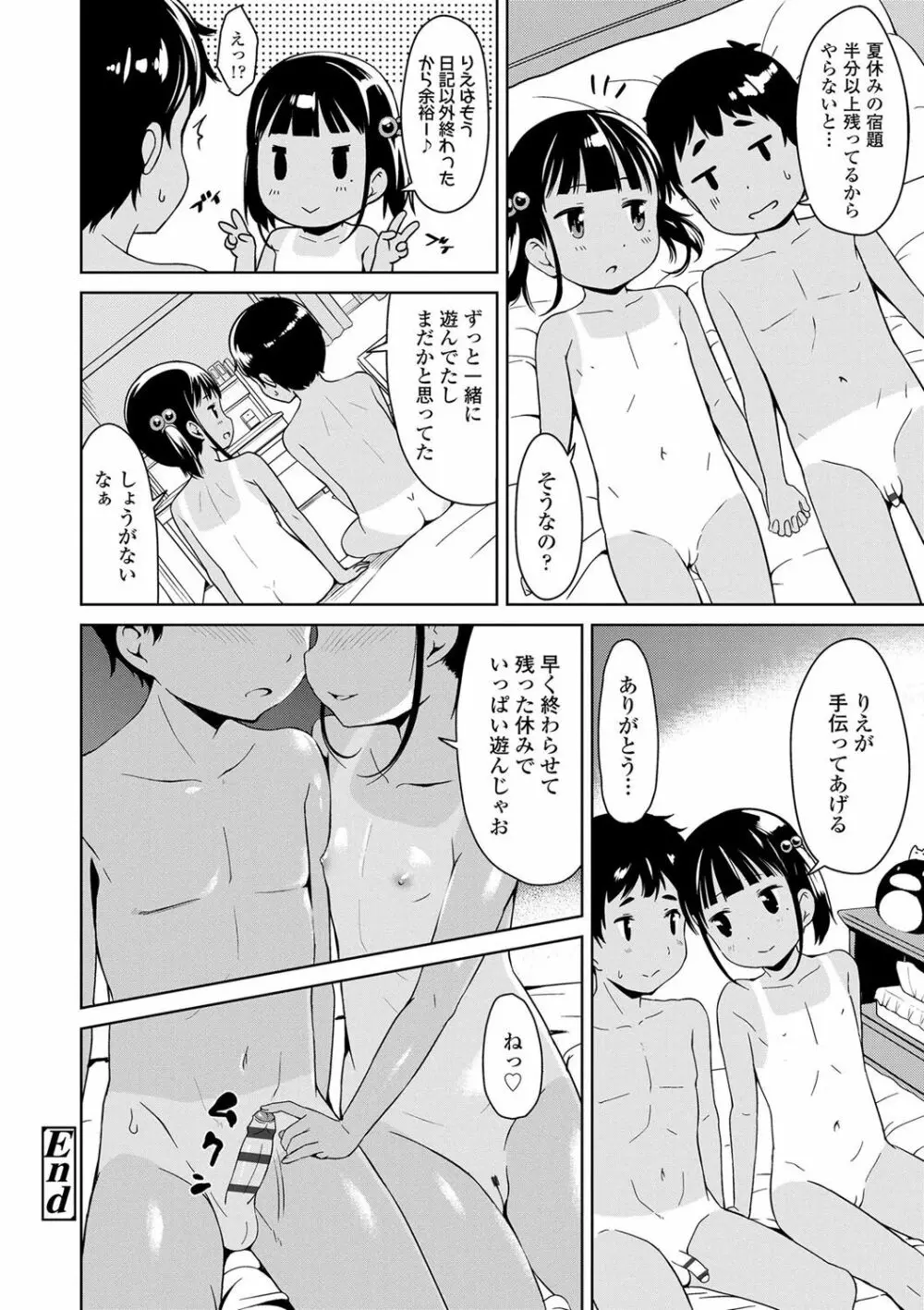 いっぱいあそぼ！ Page.73