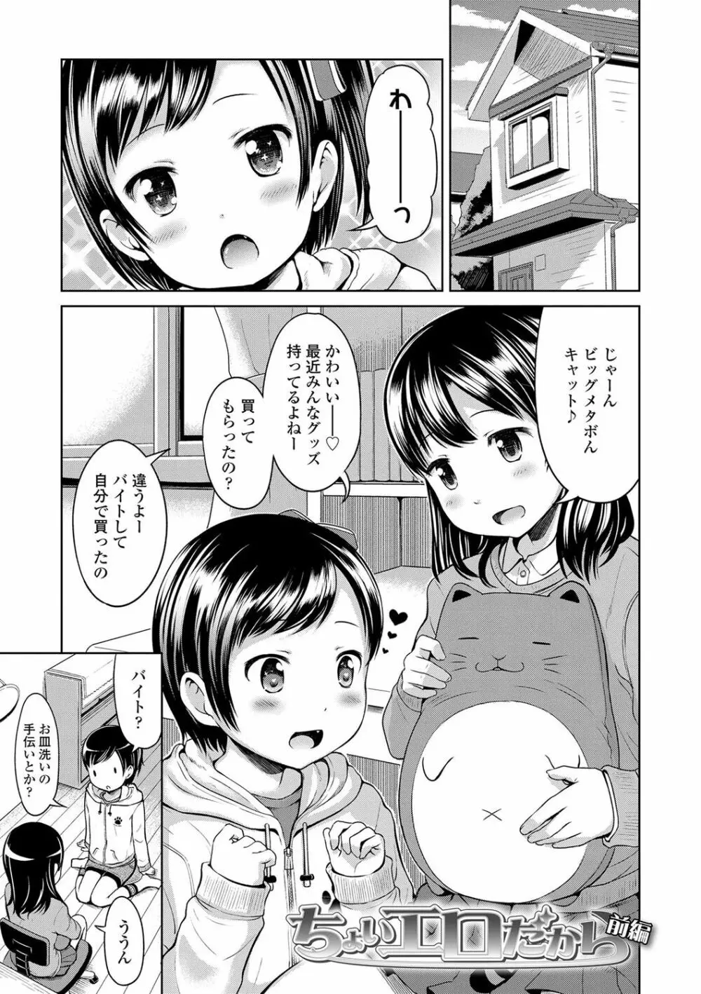 いっぱいあそぼ！ Page.74