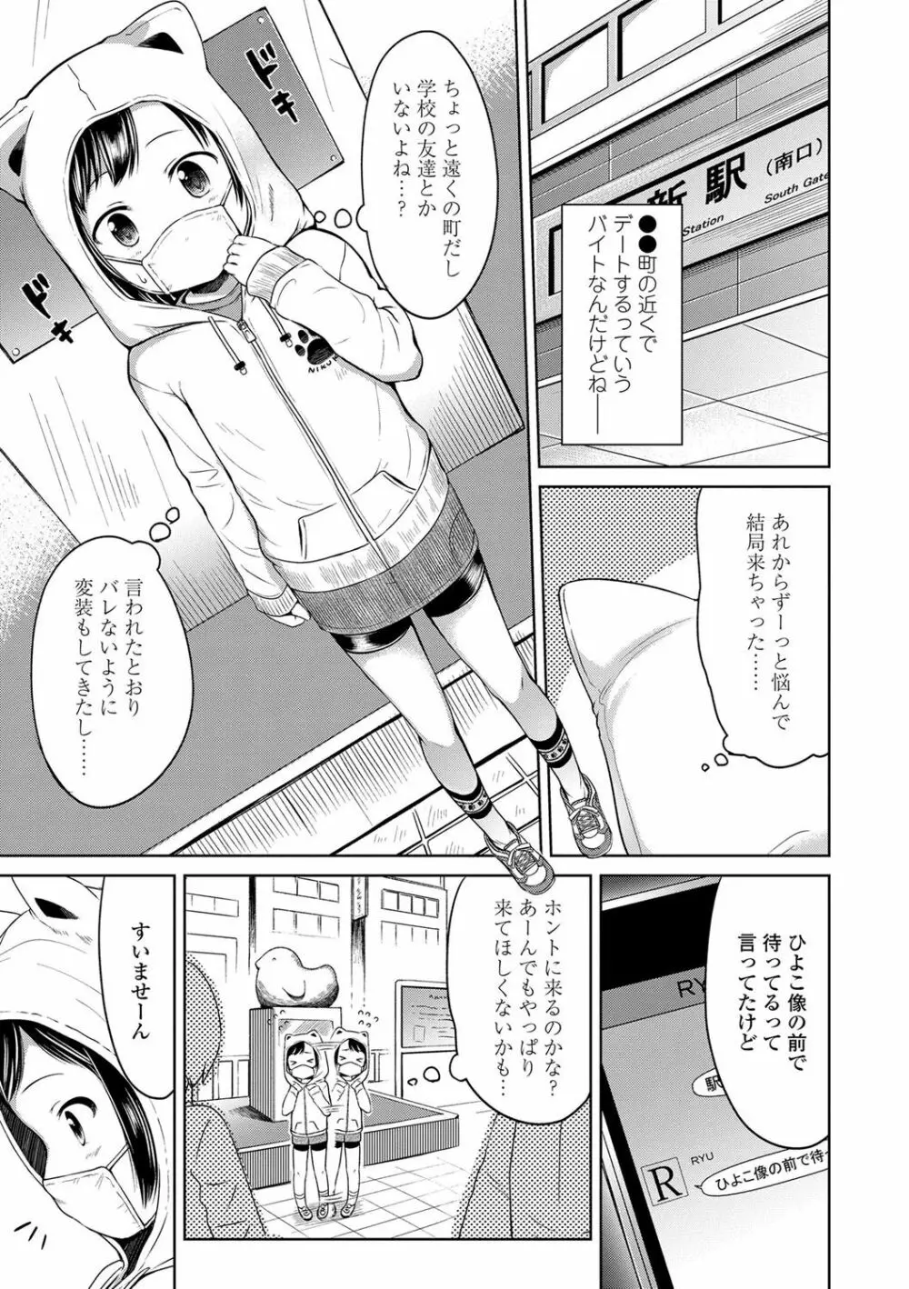 いっぱいあそぼ！ Page.76