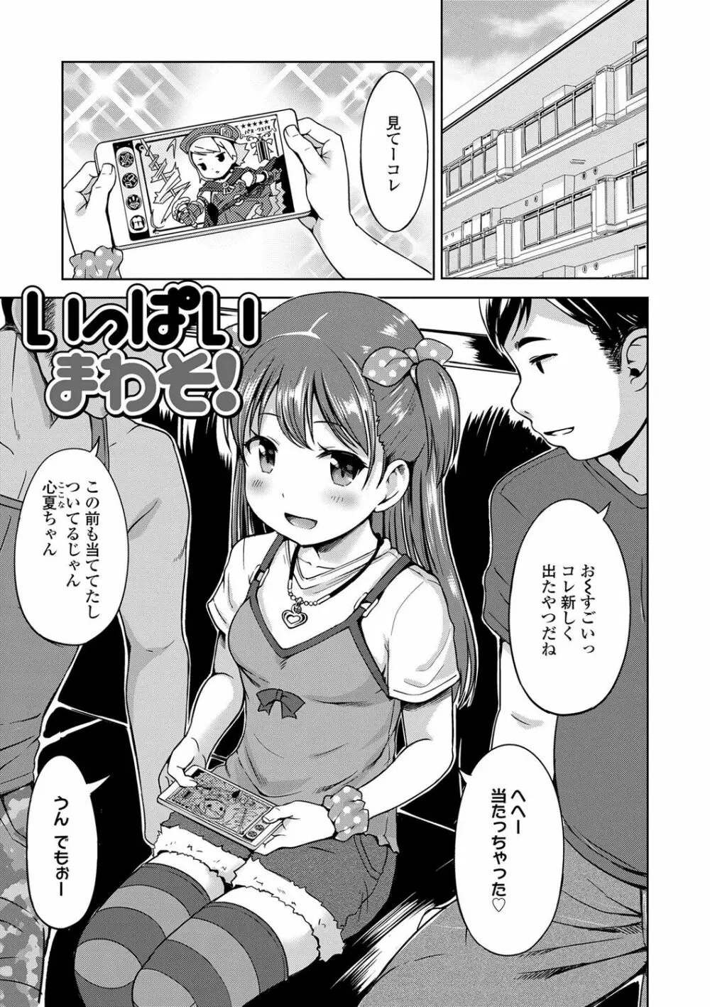 いっぱいあそぼ！ Page.8