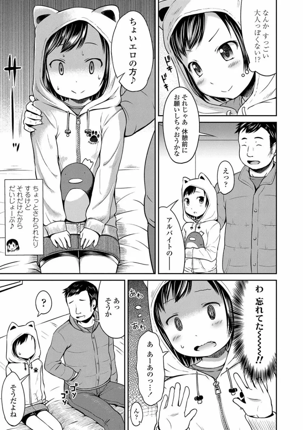 いっぱいあそぼ！ Page.80