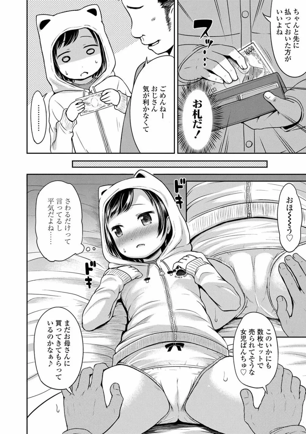 いっぱいあそぼ！ Page.81