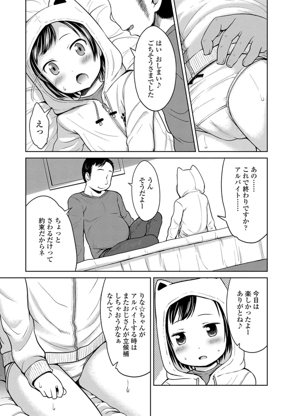 いっぱいあそぼ！ Page.84