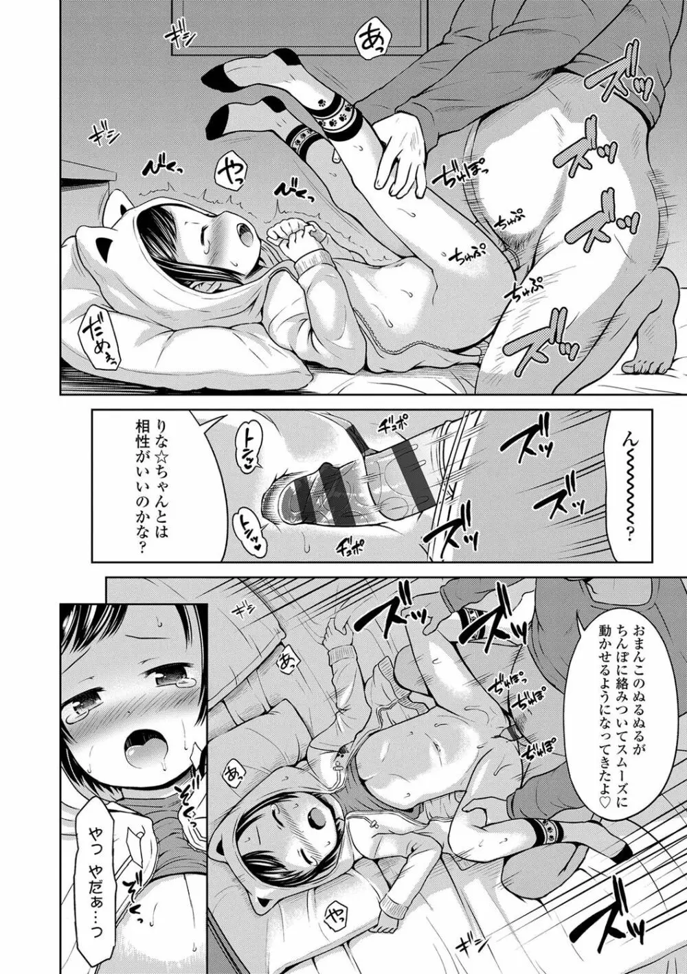 いっぱいあそぼ！ Page.95