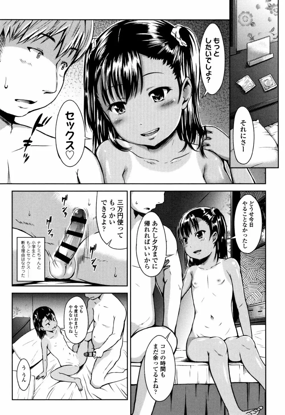 いっぱいあそぼ！ Page.198