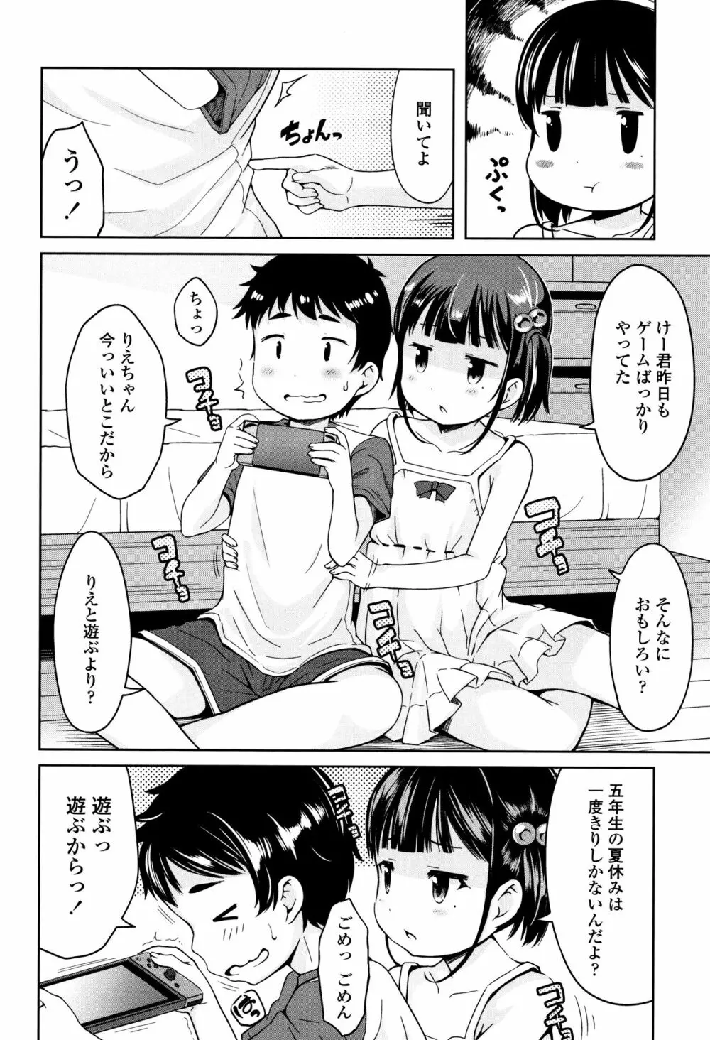 いっぱいあそぼ！ Page.51