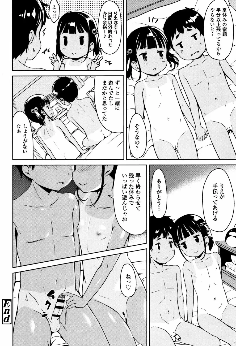 いっぱいあそぼ！ Page.73