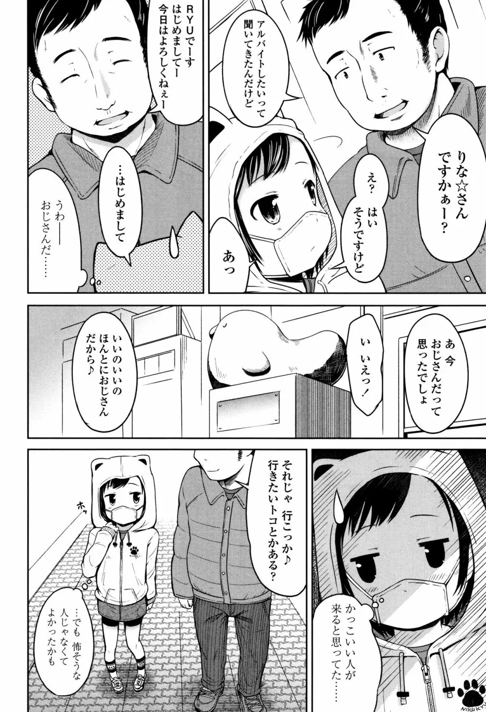 いっぱいあそぼ！ Page.77