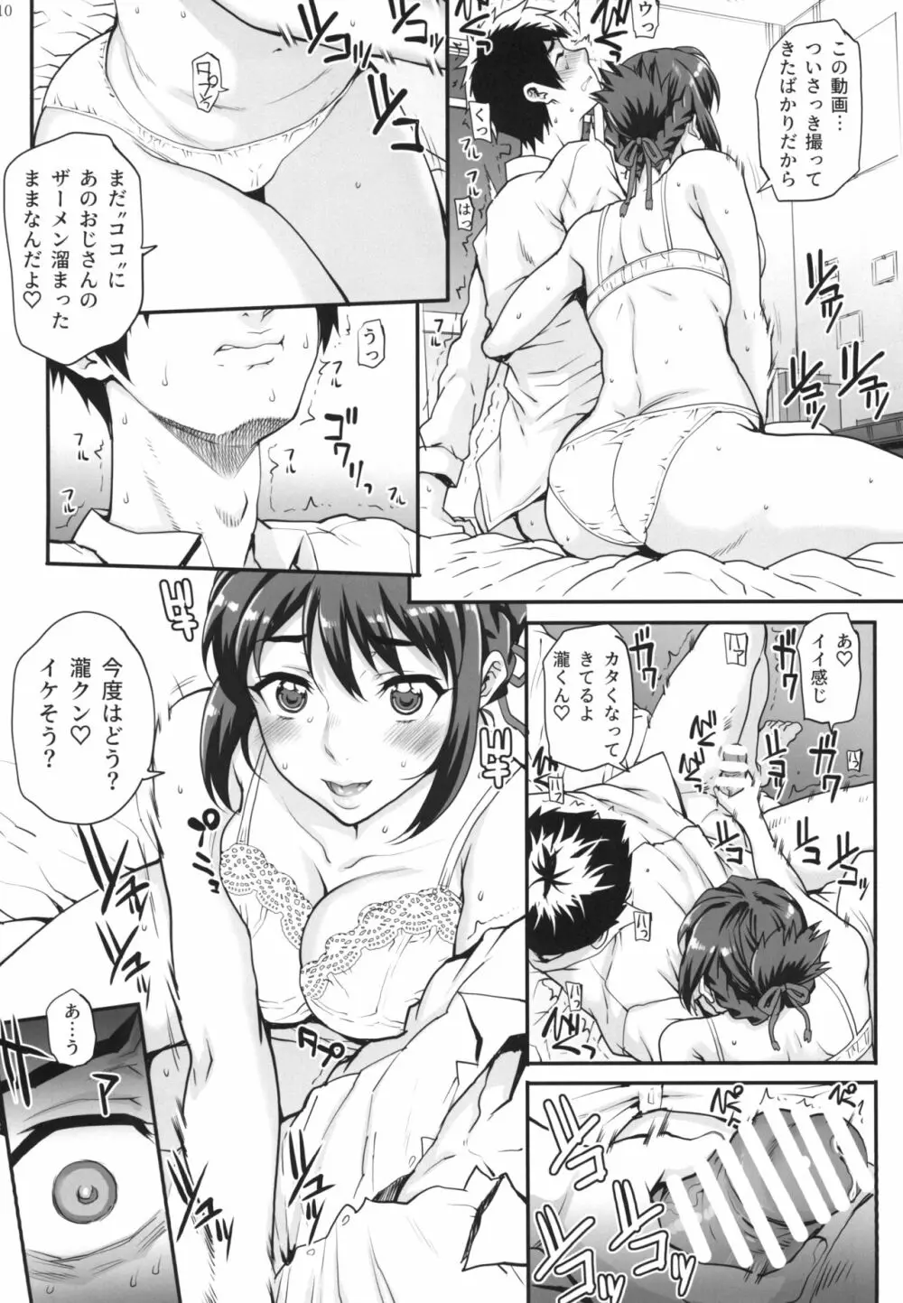 君ノジャナイ。続 Page.12