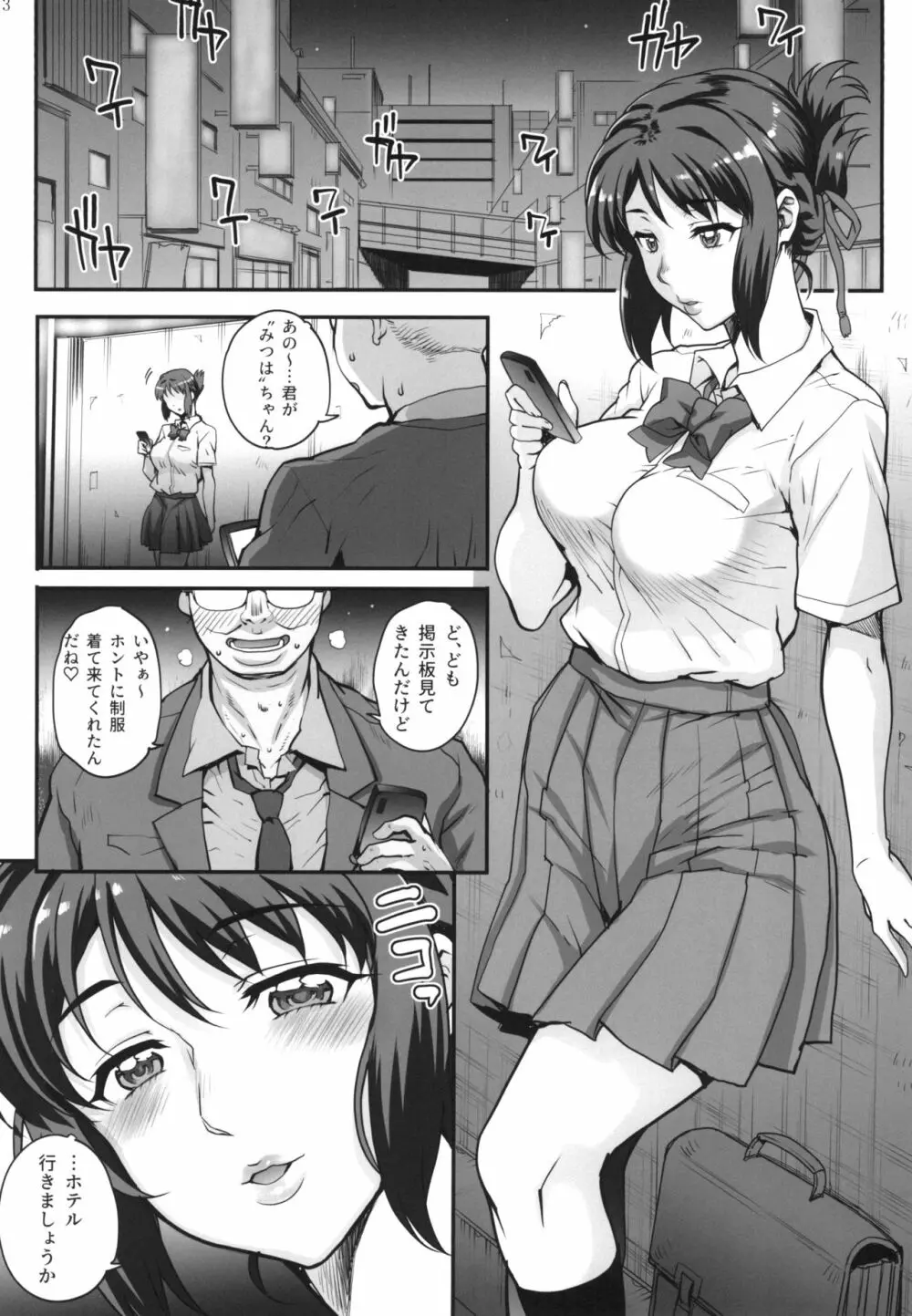 君ノジャナイ。続 Page.5