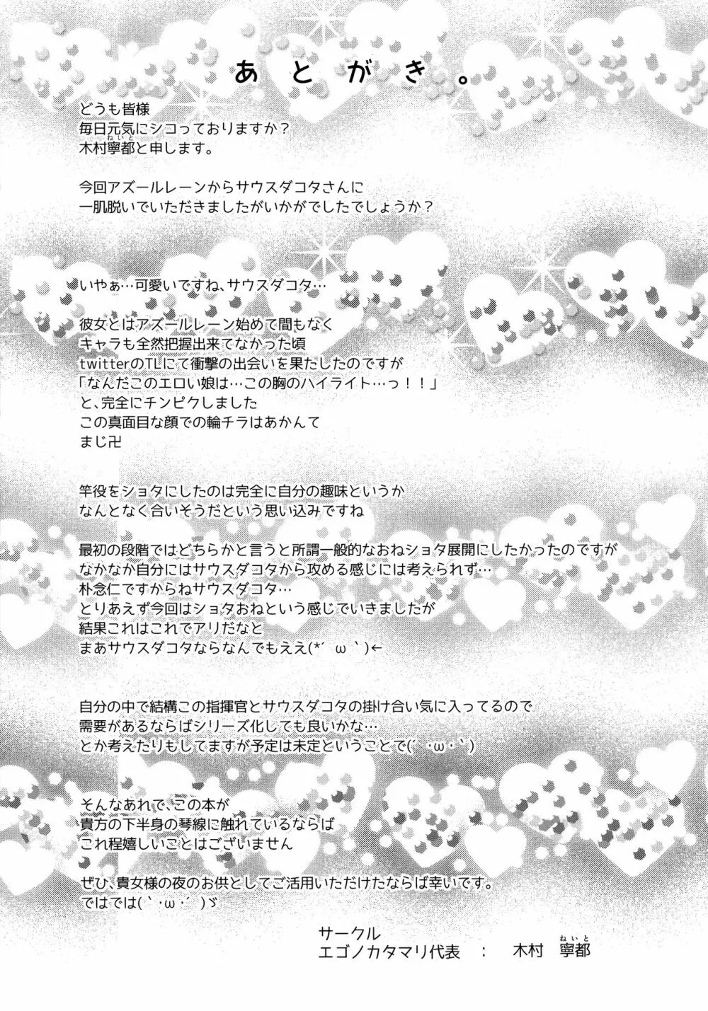 サウスダコタとショタ指揮官 Page.24