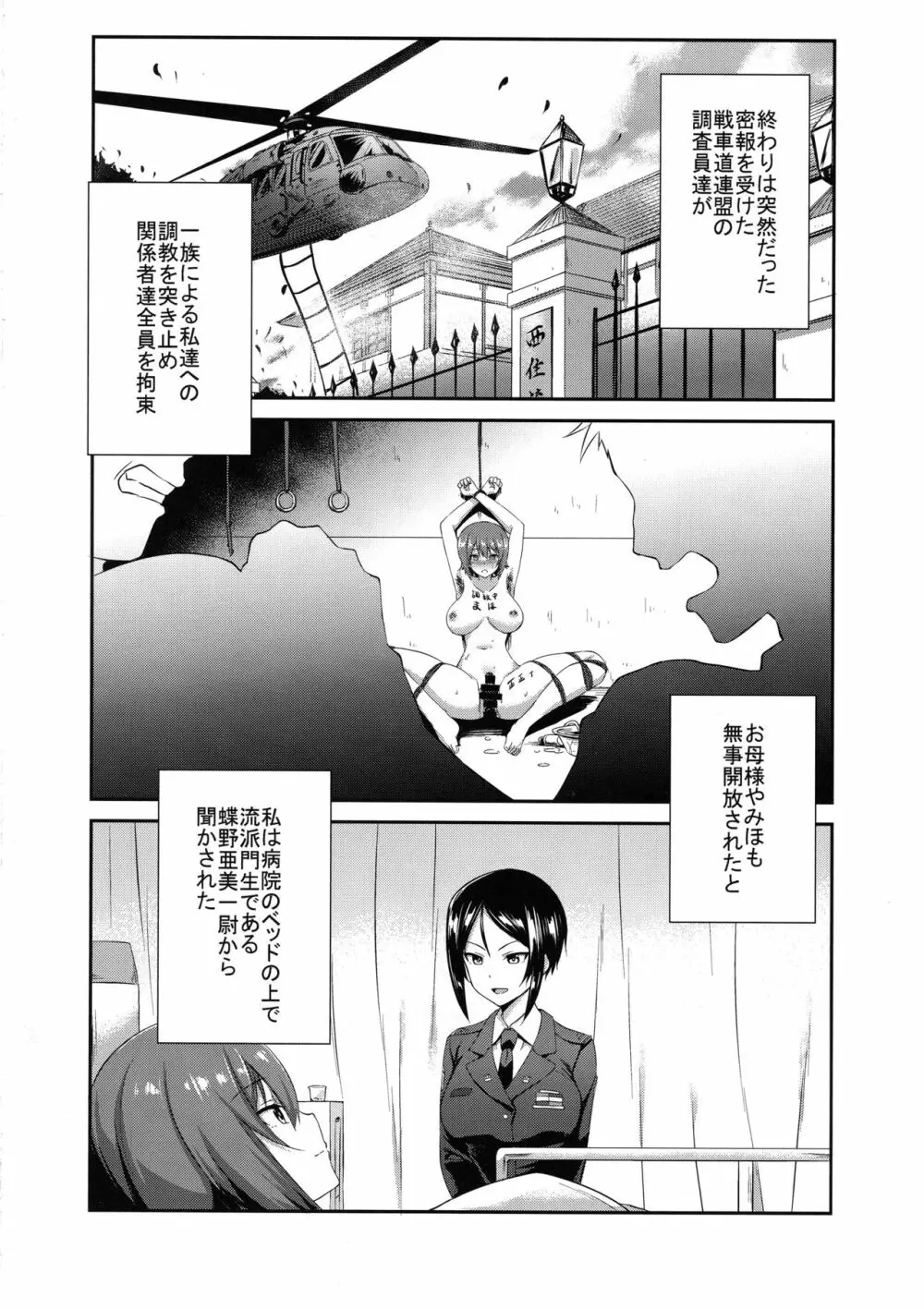 西住流家元の育て方 まほの場合・上 Page.5