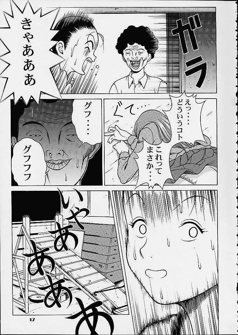 ちょこっとちよこ Page.15
