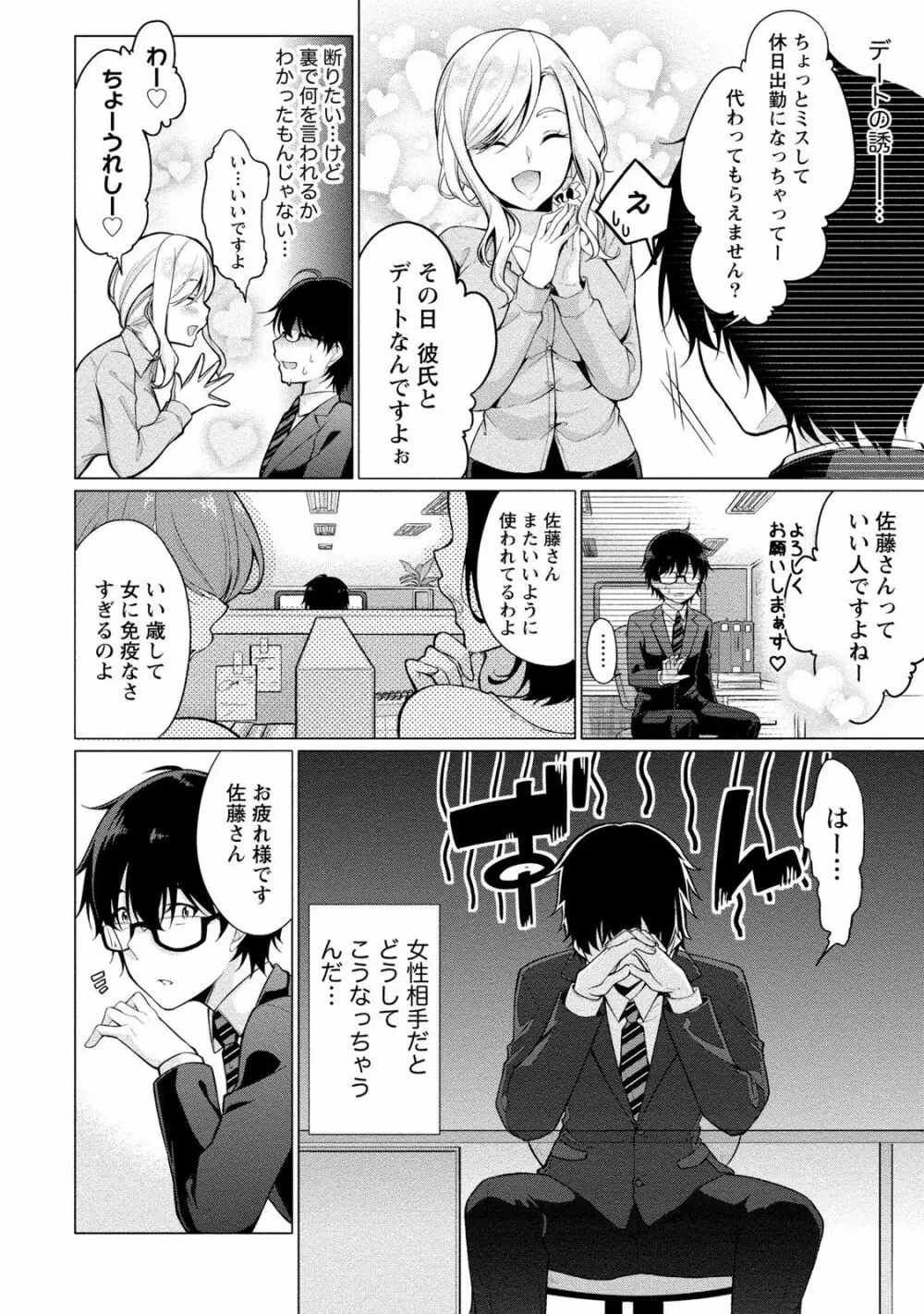 佐藤くんは覗ている。 神様アプリで女の子のココロをノゾいたらど××だった Page.10