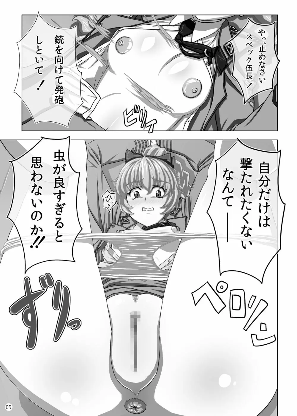 おまけ Page.4