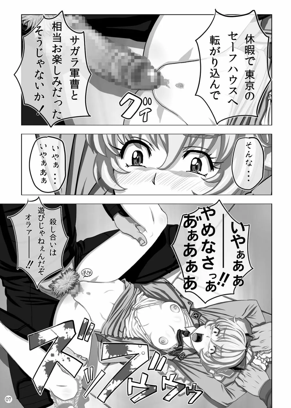 おまけ Page.6