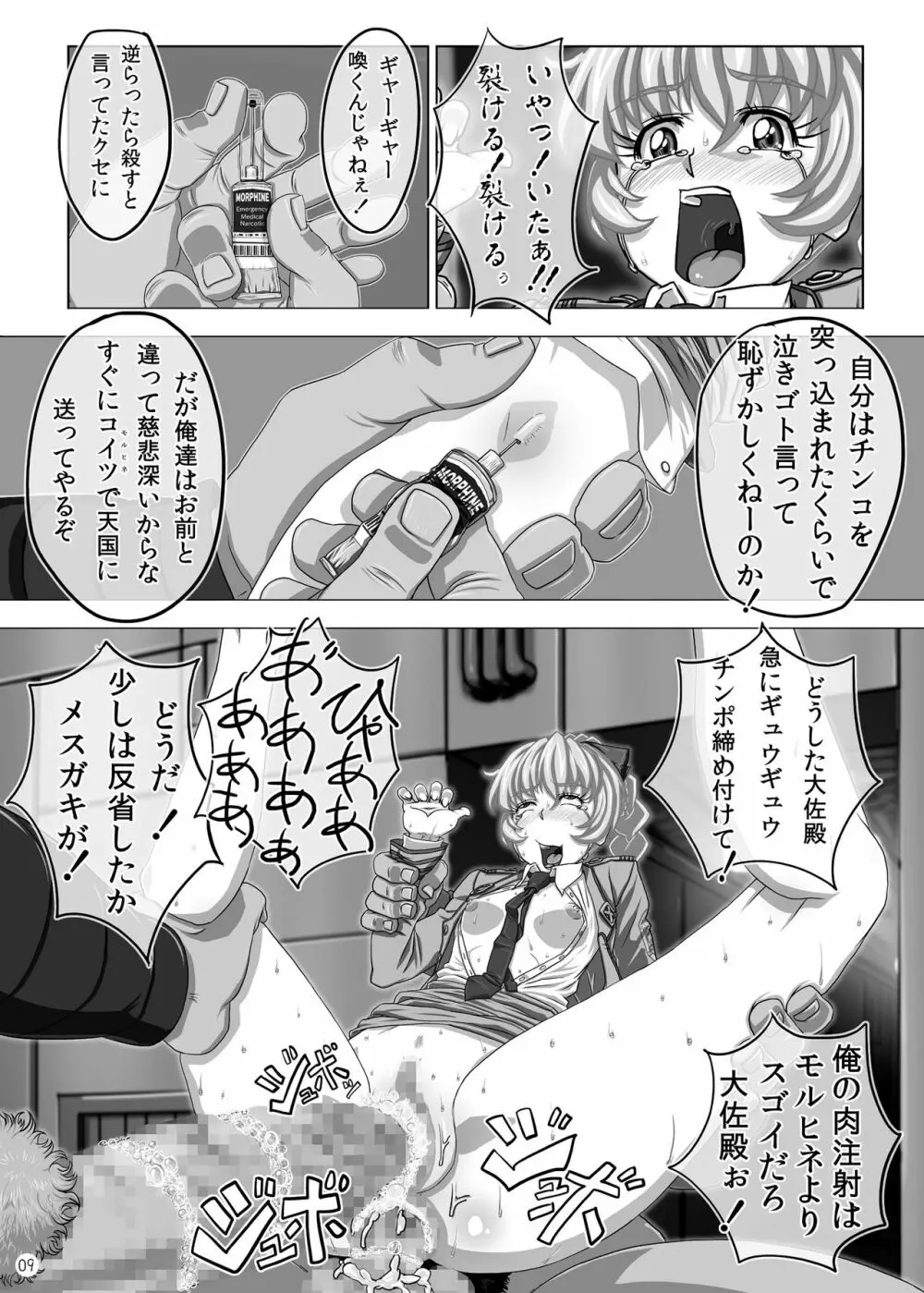 おまけ Page.8