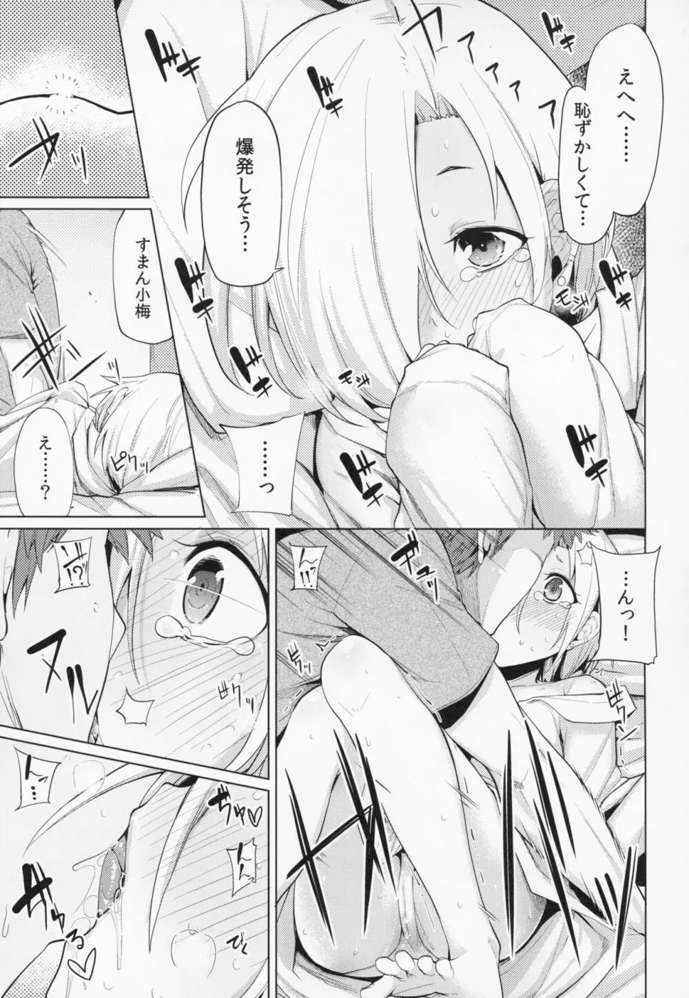 小梅ちゃんスケベ本まとめ Page.12