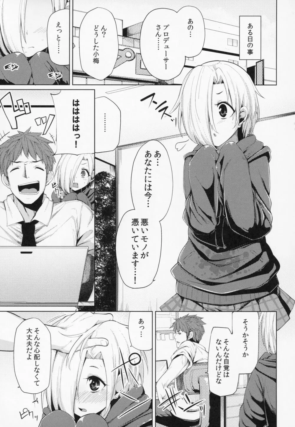 小梅ちゃんスケベ本まとめ Page.4