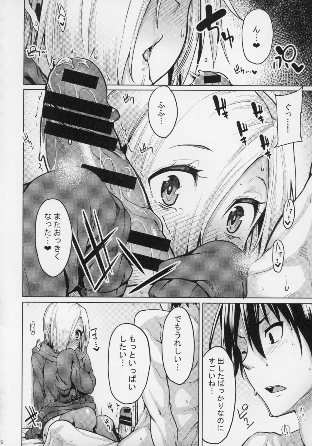 小梅ちゃんスケベ本まとめ Page.43