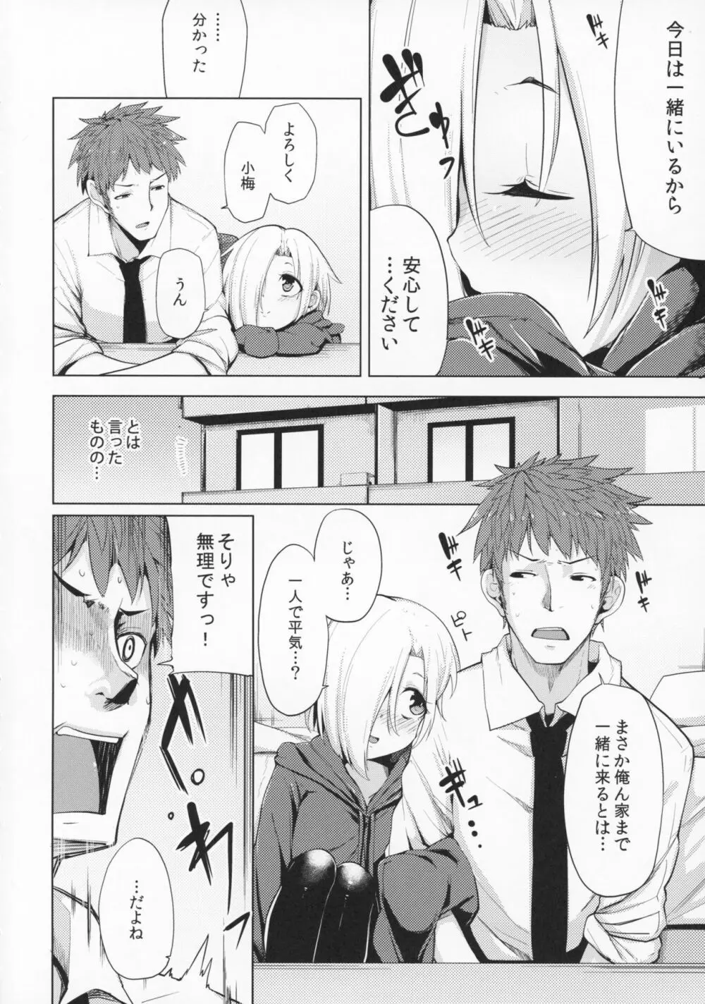 小梅ちゃんスケベ本まとめ Page.7