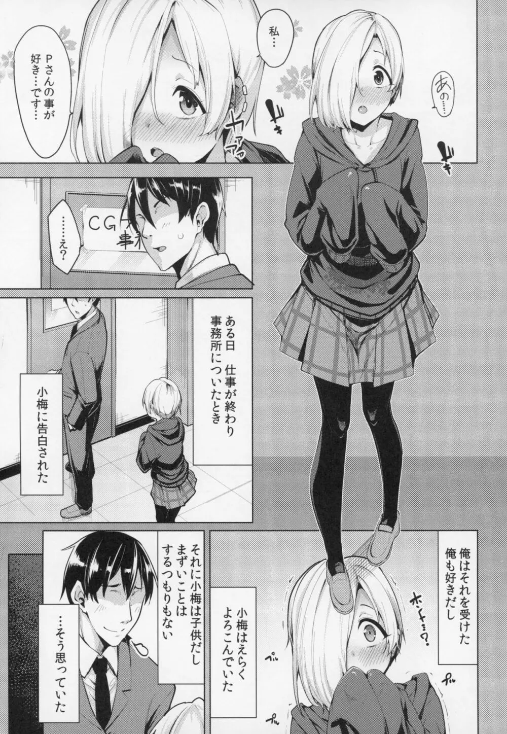 小梅ちゃんスケベ本まとめ Page.76