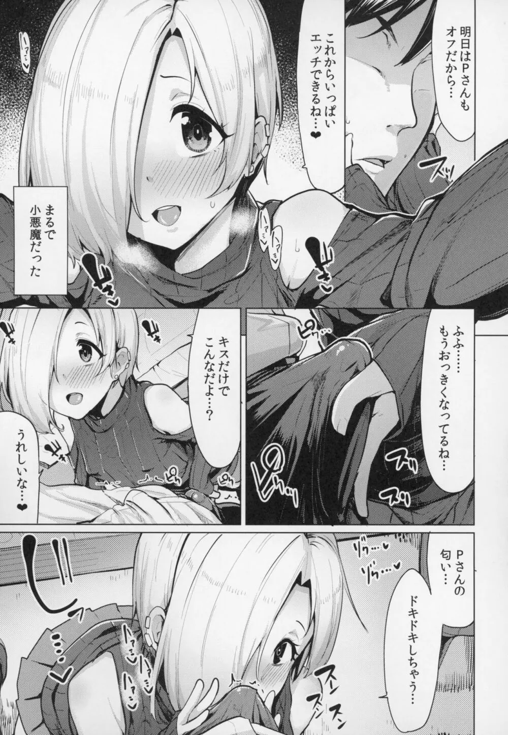 小梅ちゃんスケベ本まとめ Page.78