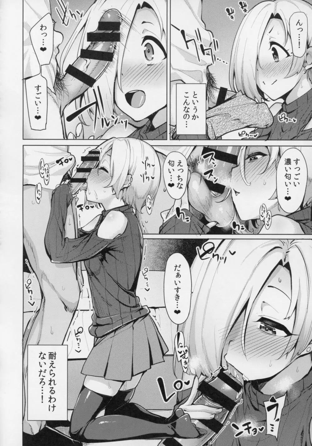 小梅ちゃんスケベ本まとめ Page.79