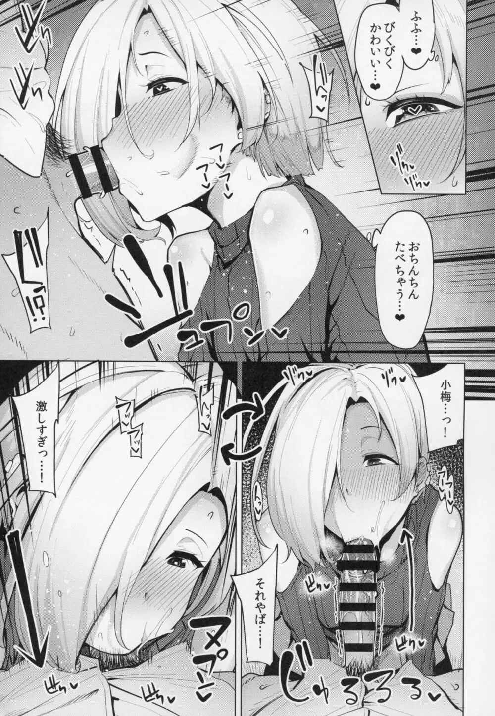 小梅ちゃんスケベ本まとめ Page.80