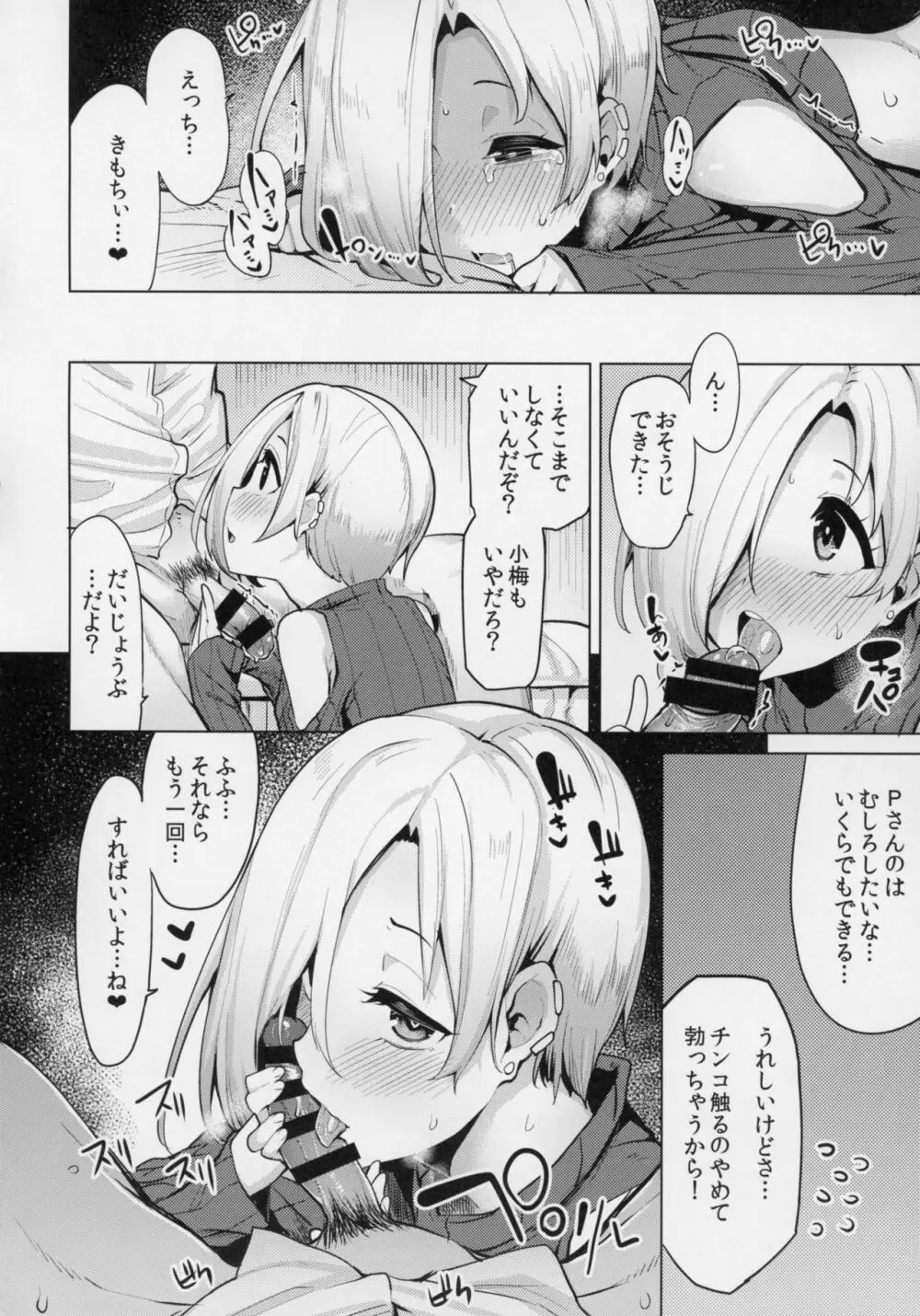 小梅ちゃんスケベ本まとめ Page.93