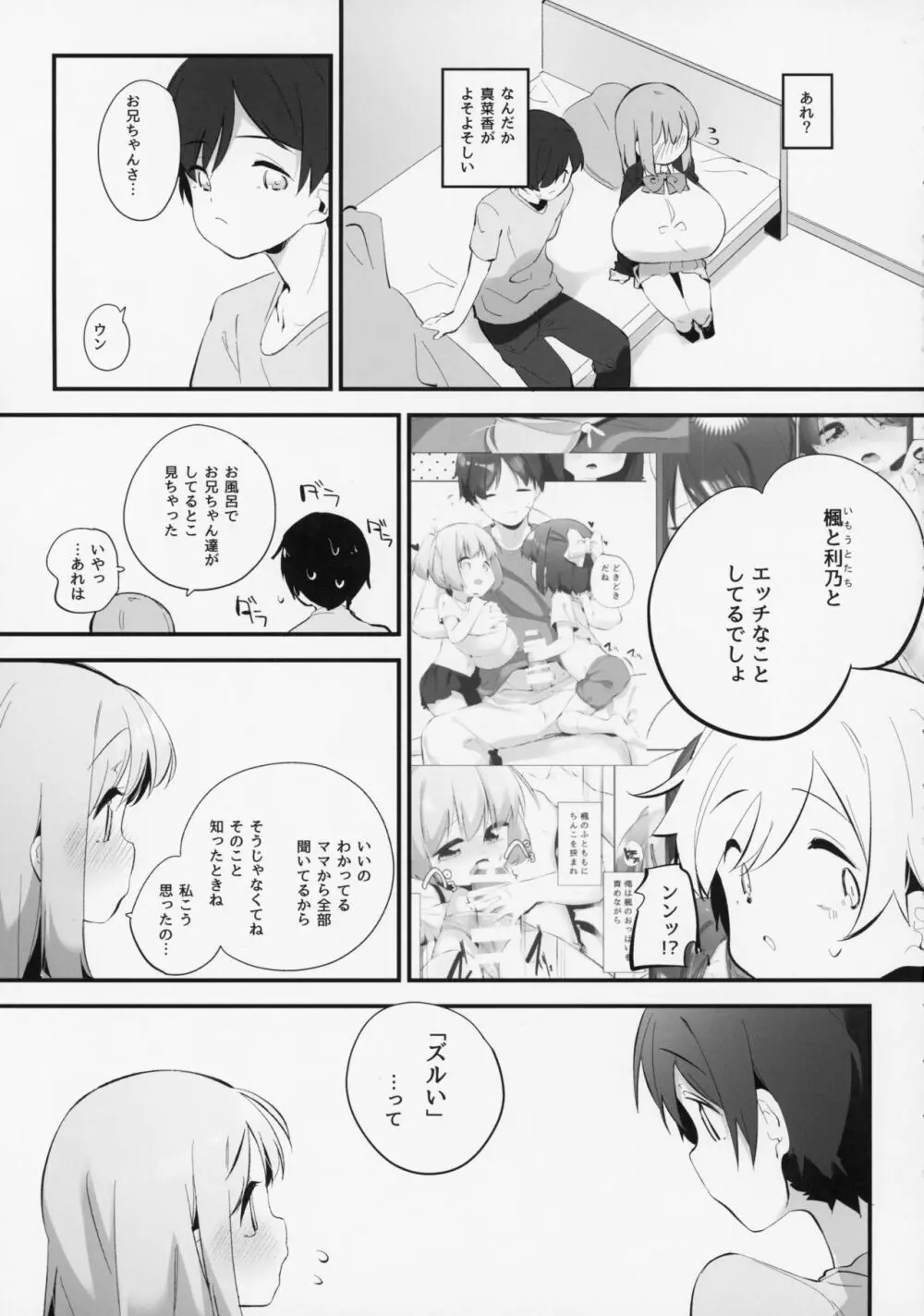 妹に挟まれて幸せでしょ?2 Page.4