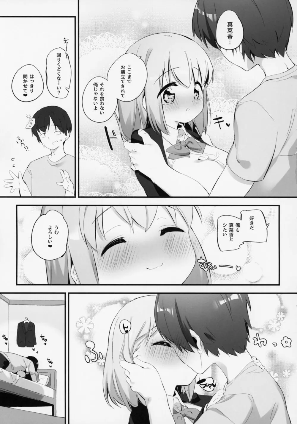 妹に挟まれて幸せでしょ?2 Page.6