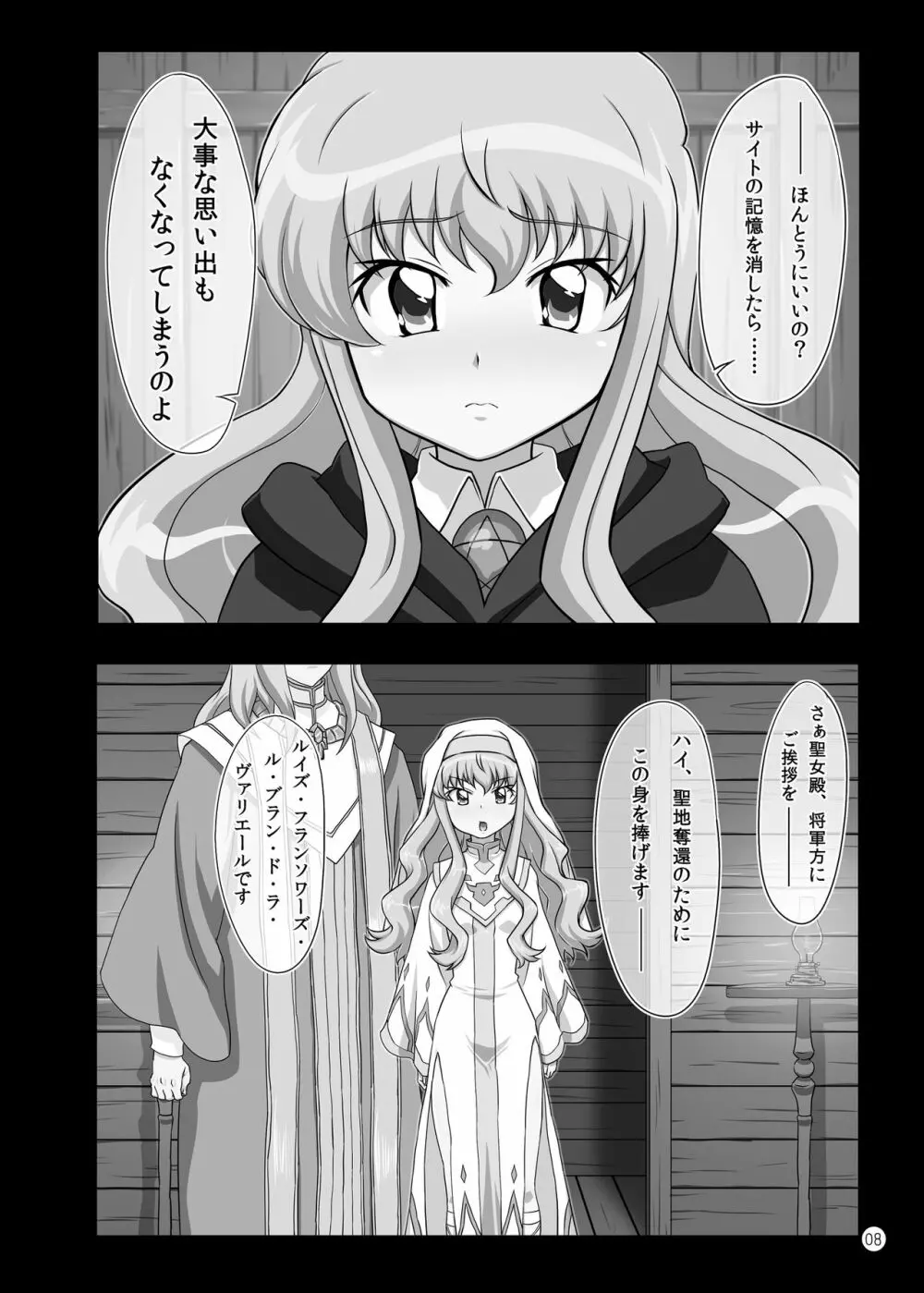 おまけ Page.8