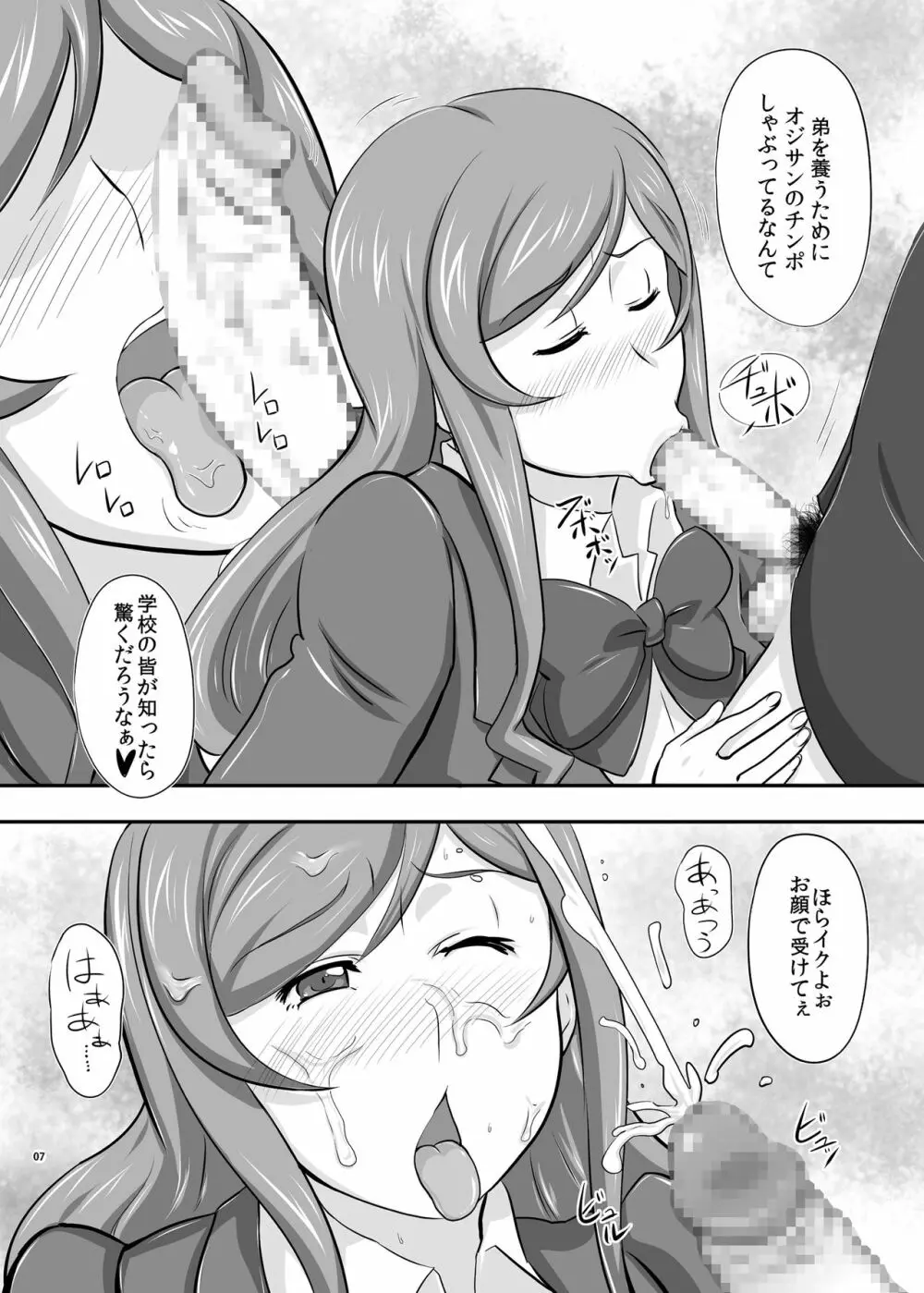 おまけ Page.8