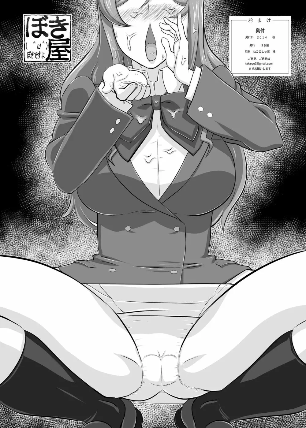 おまけ Page.9