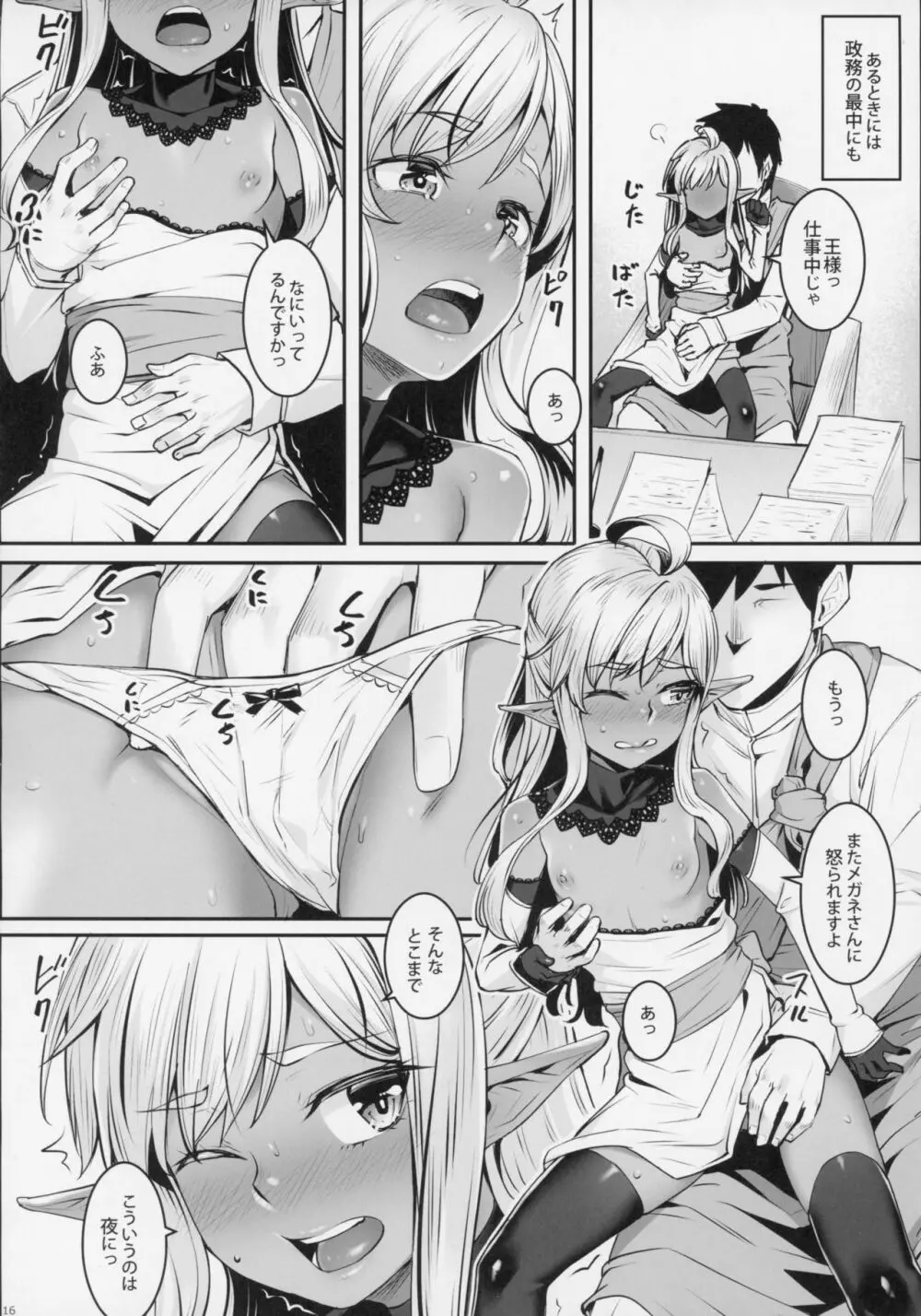 ダークエルフの姫君といちゃこらックス Page.17