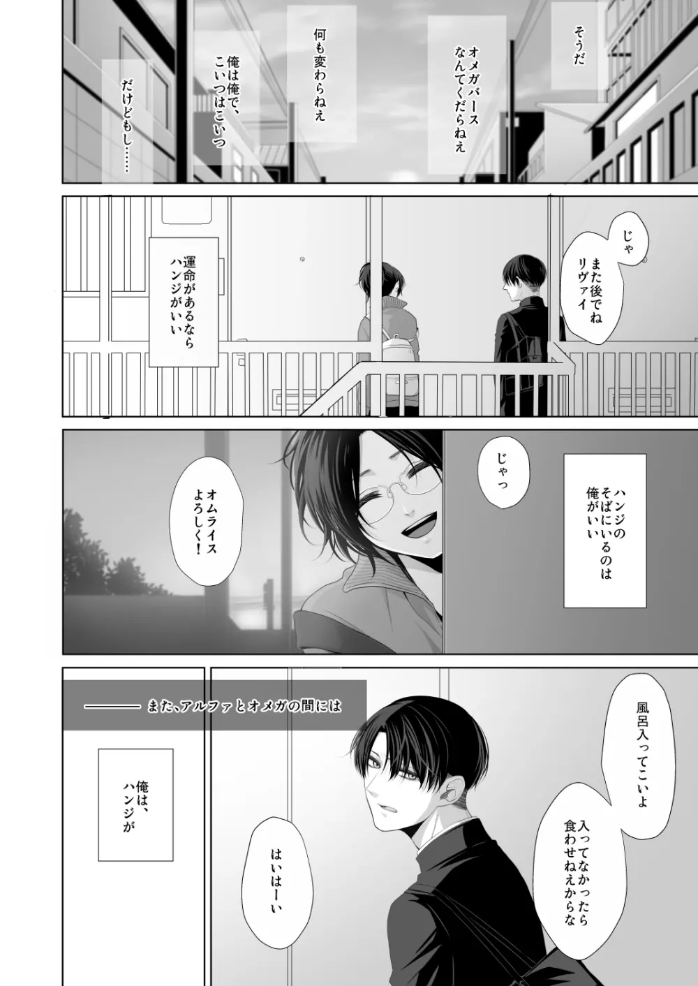 かなしき心中 Page.12