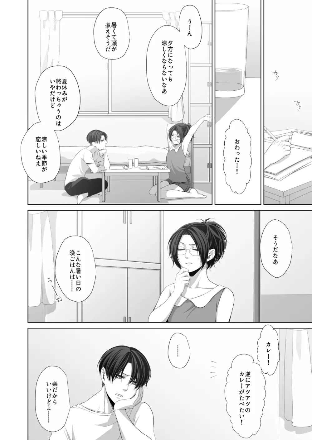 かなしき心中 Page.14