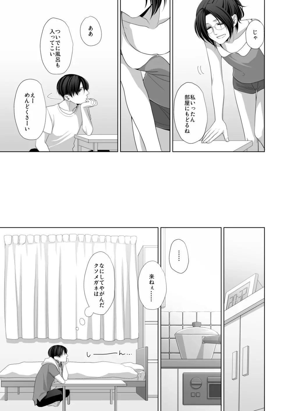かなしき心中 Page.15