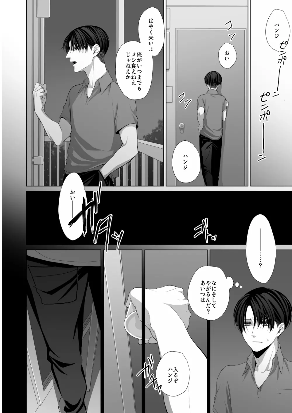 かなしき心中 Page.16