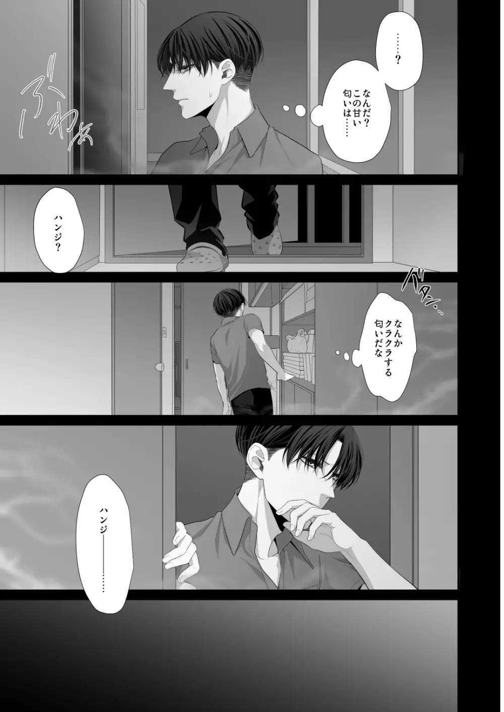 かなしき心中 Page.17