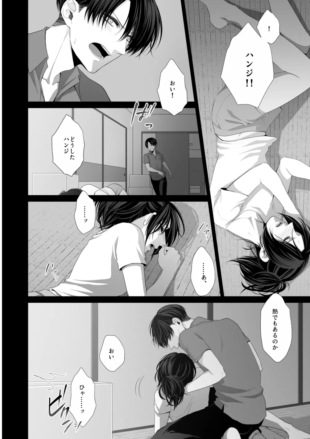 かなしき心中 Page.18
