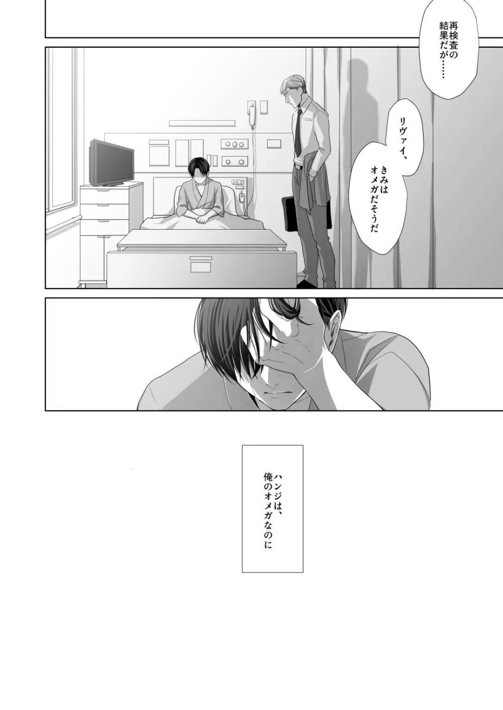 かなしき心中 Page.52