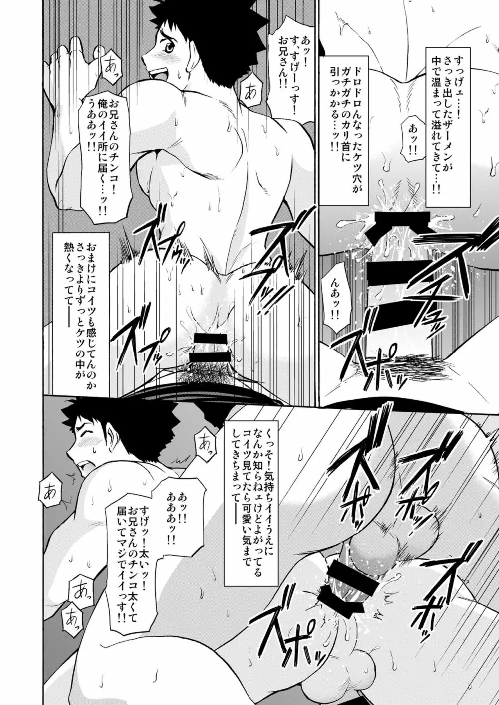 BACKオーライ Page.23