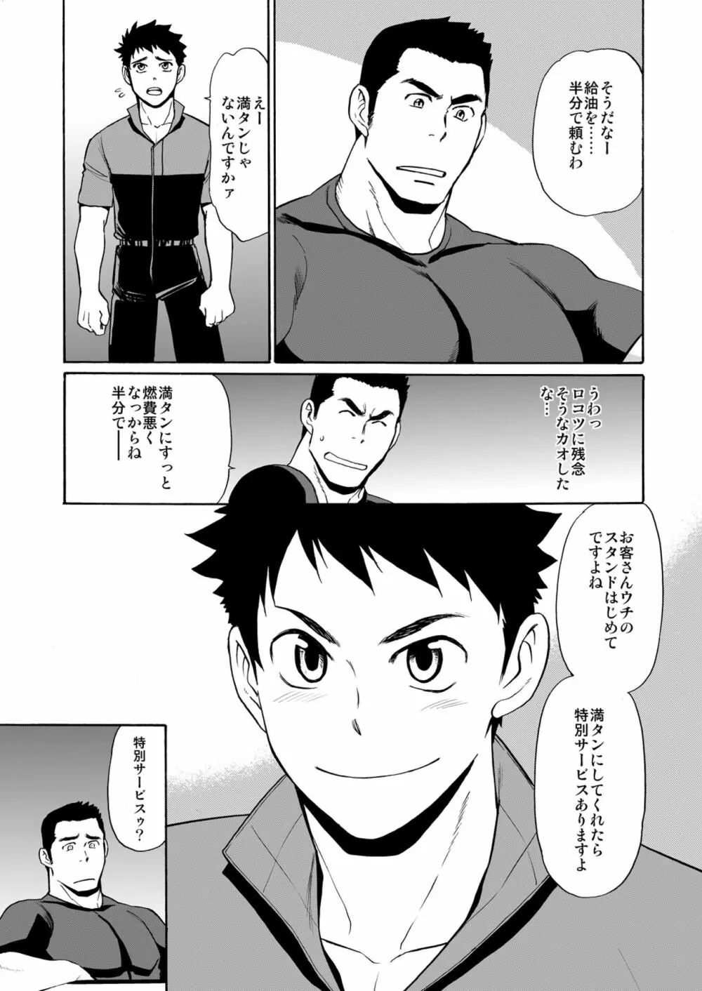 BACKオーライ Page.4