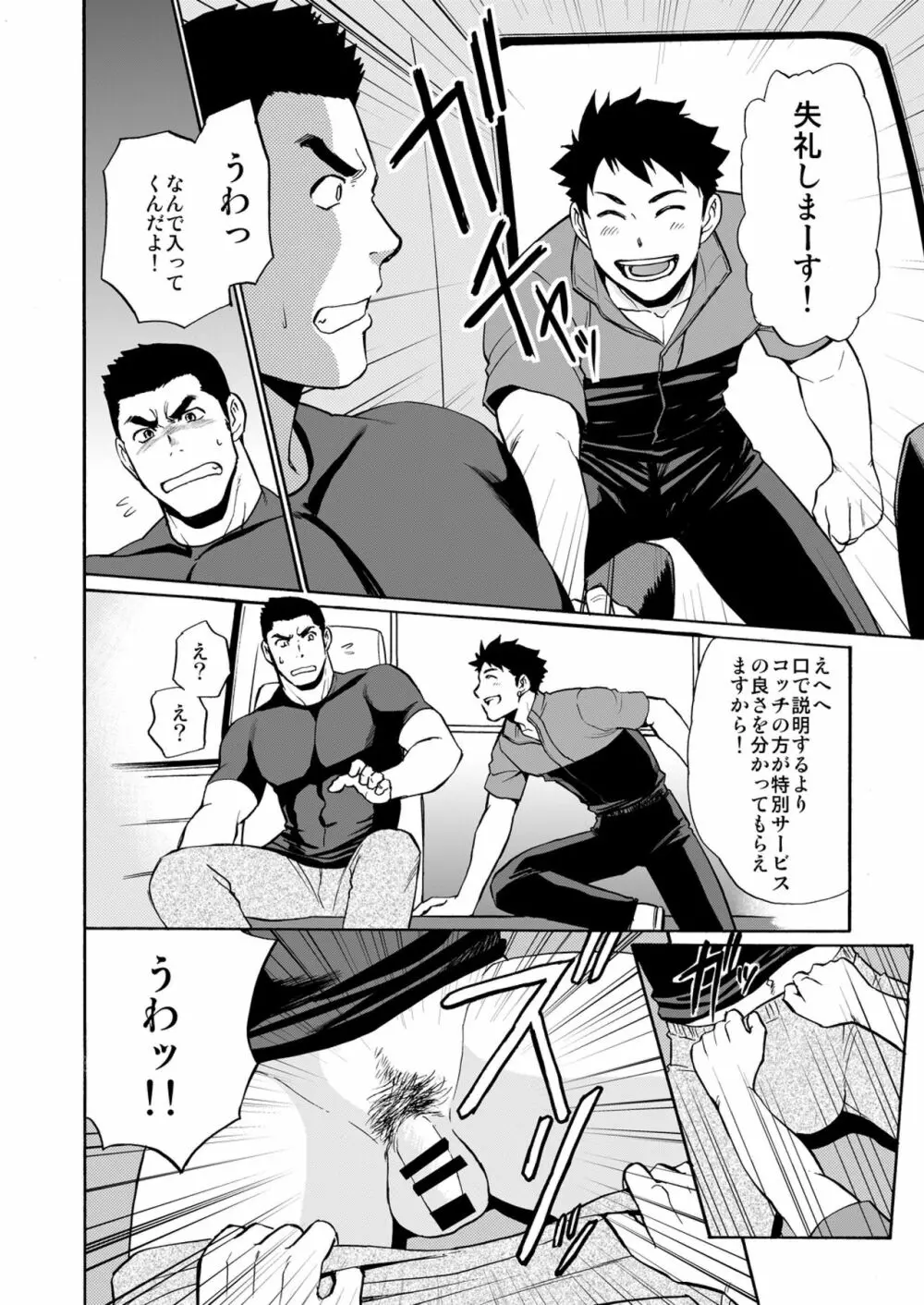 BACKオーライ Page.5