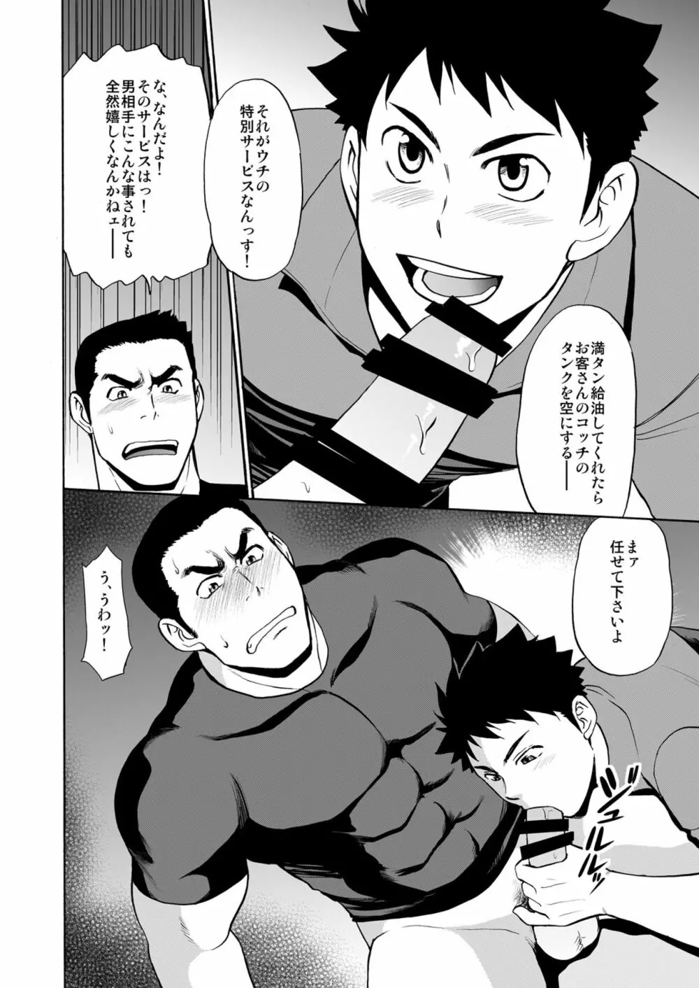 BACKオーライ Page.7