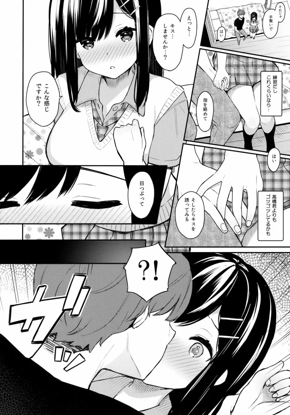 イトムスビ Page.9