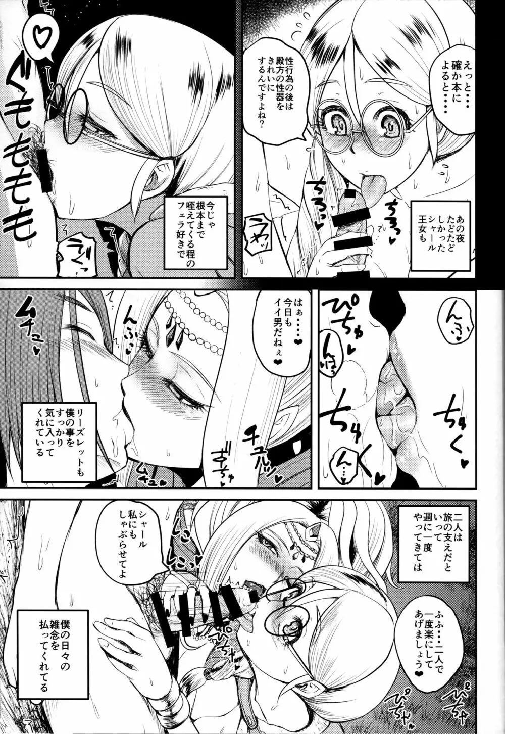 性交同盟 Page.9