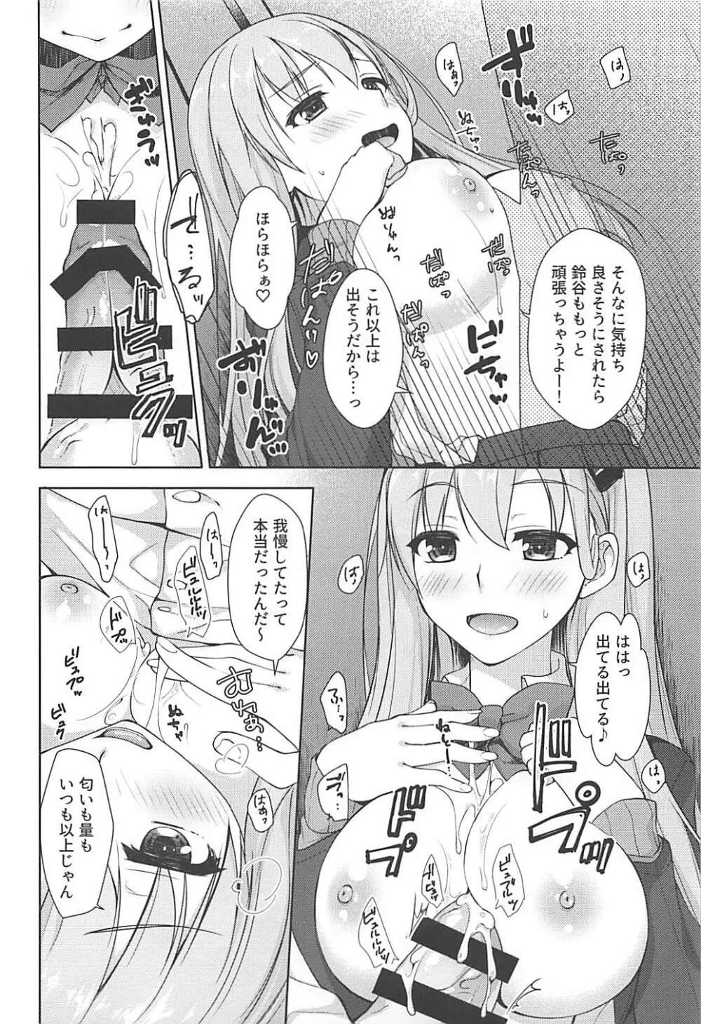 せかんどばぁじん Page.7